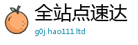 2025最新免费资料大全靠新澳门天天彩免费精准大全谜语